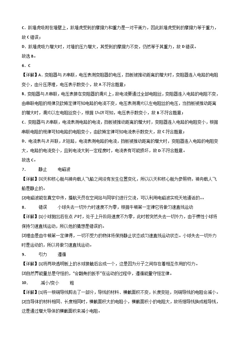 物理（吉林卷）-【试题猜想】2023年中考考前最后一卷（考试版+答题卡+全解全析+参考答案）02