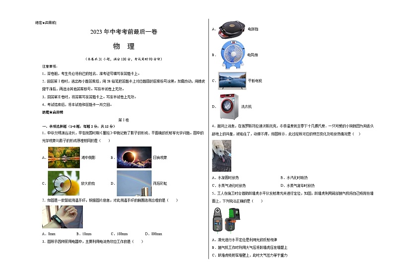 物理（吉林卷）-【试题猜想】2023年中考考前最后一卷（考试版+答题卡+全解全析+参考答案）01