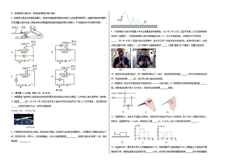 物理（吉林卷）-【试题猜想】2023年中考考前最后一卷（考试版+答题卡+全解全析+参考答案）02