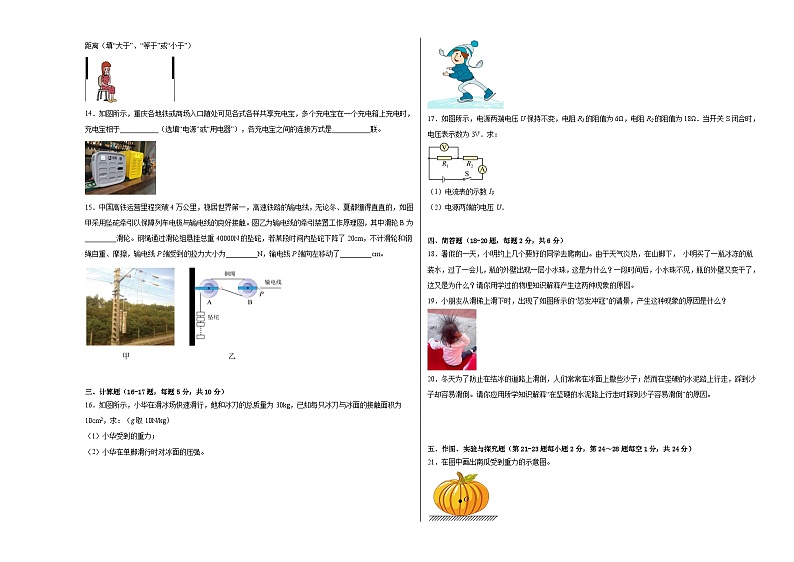 物理（吉林卷）-【试题猜想】2023年中考考前最后一卷（考试版+答题卡+全解全析+参考答案）03