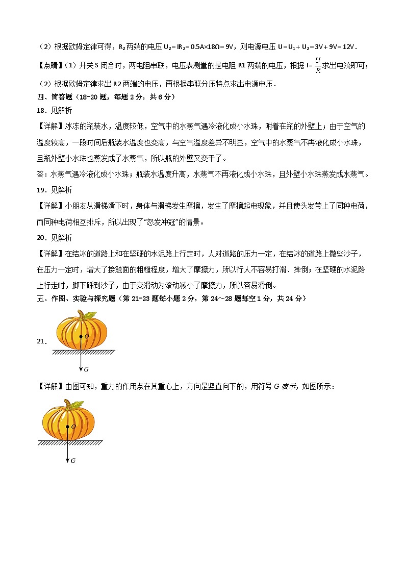 物理（吉林卷）-【试题猜想】2023年中考考前最后一卷（考试版+答题卡+全解全析+参考答案）02
