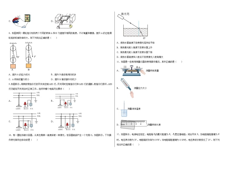 物理（江苏扬州卷）-【试题猜想】2023年中考考前最后一卷（考试版+答题卡+全解全析+参考答案）02