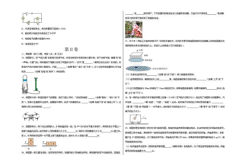 物理（江苏扬州卷）-【试题猜想】2023年中考考前最后一卷（考试版+答题卡+全解全析+参考答案）03