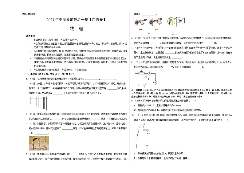 物理（江西卷）-【试题猜想】2023年中考考前最后一卷01