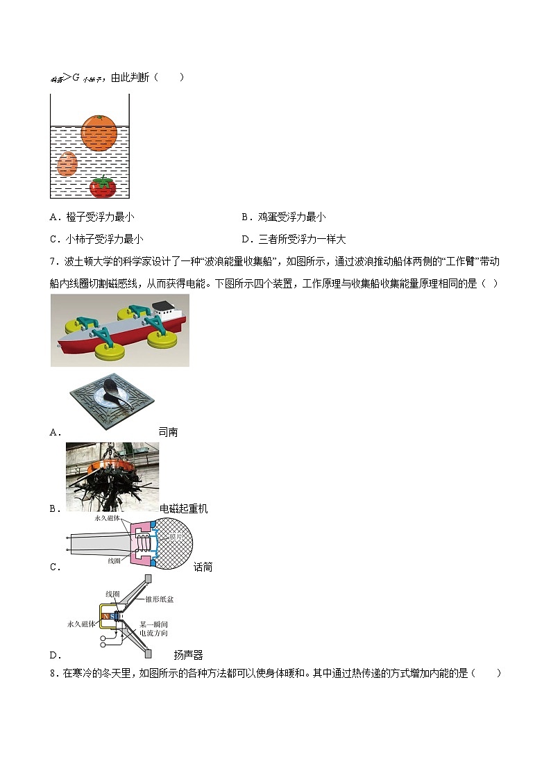物理（山东卷）-【试题猜想】2023年中考考前最后一卷（考试版+答题卡+全解全析+参考答案）03