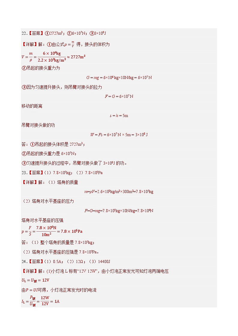 物理（山东卷）-【试题猜想】2023年中考考前最后一卷（考试版+答题卡+全解全析+参考答案）02