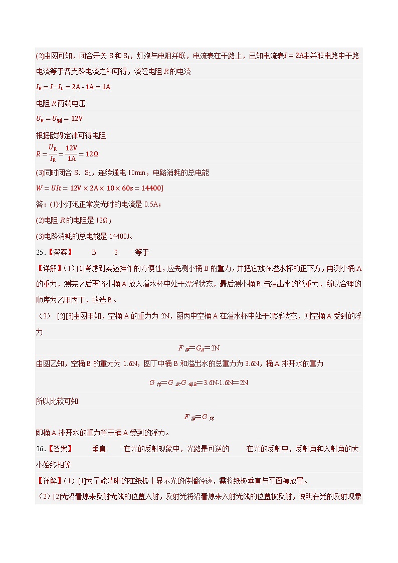 物理（山东卷）-【试题猜想】2023年中考考前最后一卷（考试版+答题卡+全解全析+参考答案）03