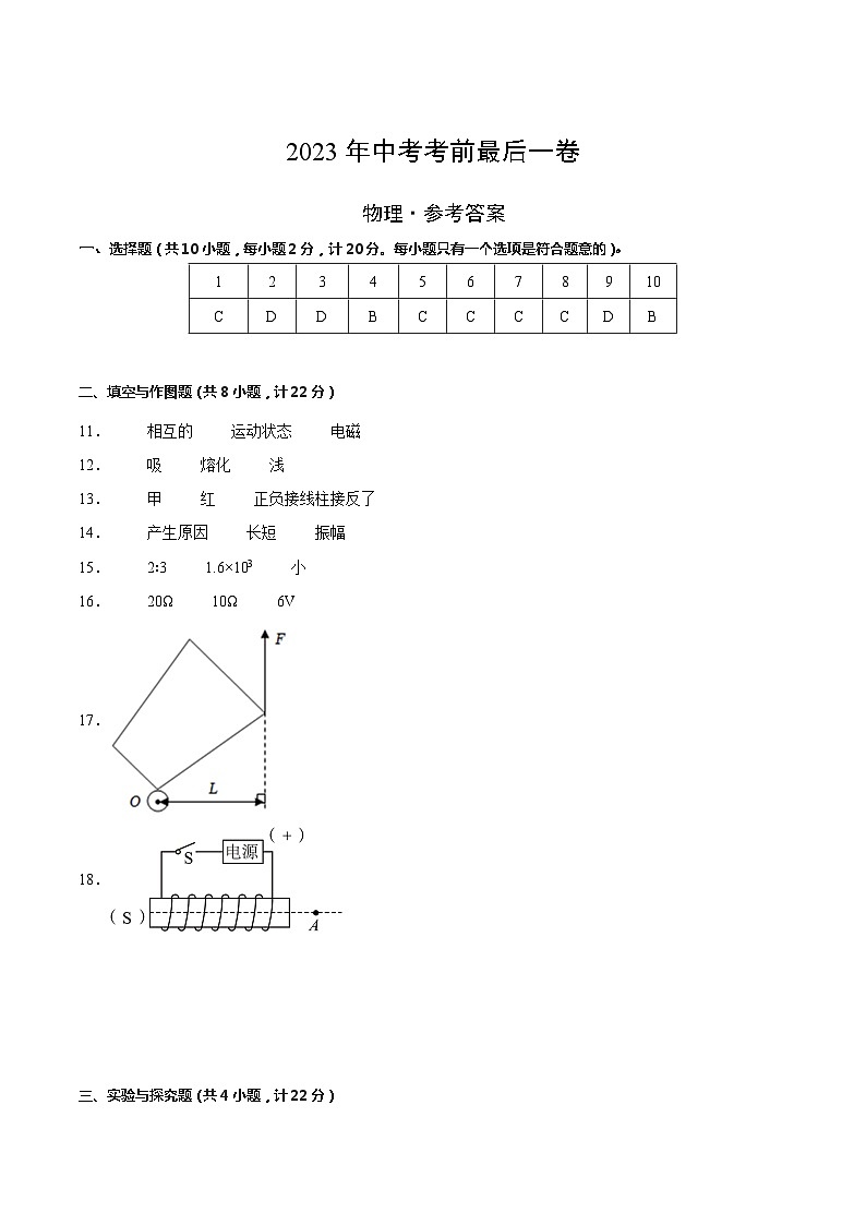 物理（陕西卷）-【试题猜想】2023年中考考前最后一卷（参考答案）第1页