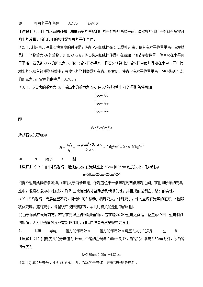 物理（陕西卷）-【试题猜想】2023年中考考前最后一卷（参考答案）第2页