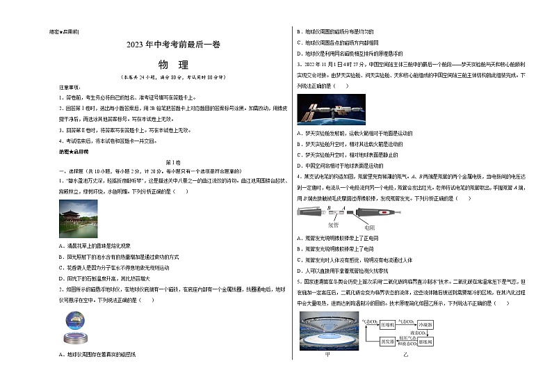 物理（陕西卷）-【试题猜想】2023年中考考前最后一卷（考试版）A3第1页