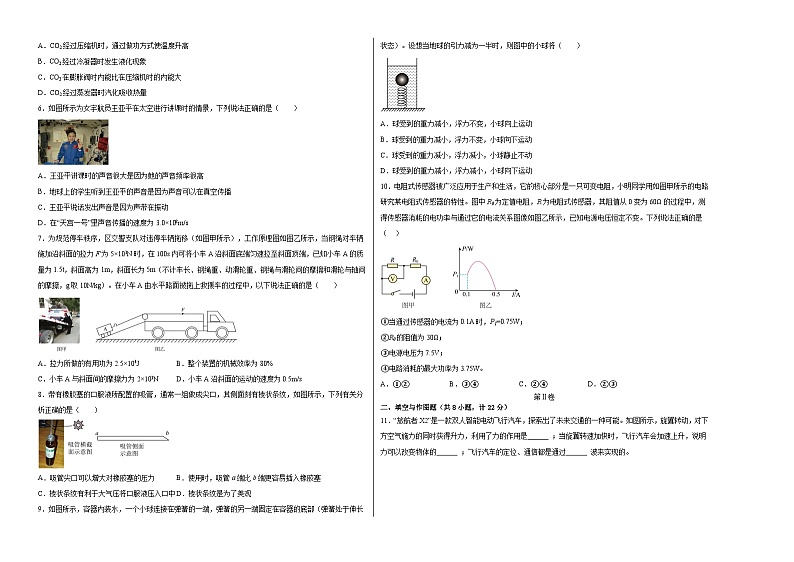 物理（陕西卷）-【试题猜想】2023年中考考前最后一卷（考试版）A3第2页