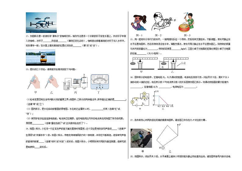 物理（陕西卷）-【试题猜想】2023年中考考前最后一卷（考试版）A3第3页