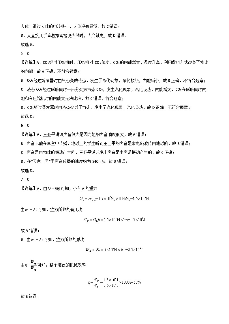 物理（陕西卷）-【试题猜想】2023年中考考前最后一卷（全解全析）第2页