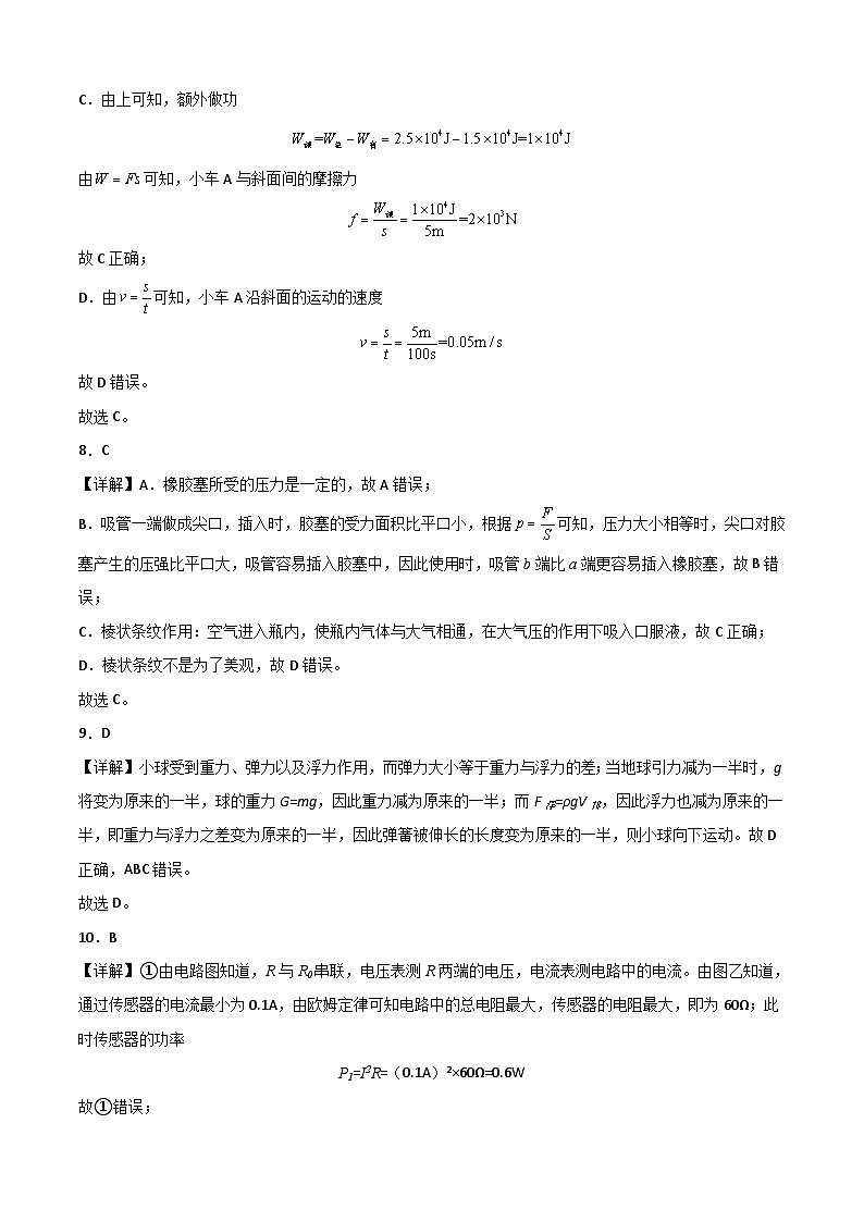 物理（陕西卷）-【试题猜想】2023年中考考前最后一卷（全解全析）第3页