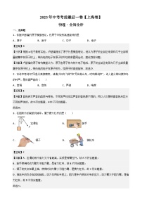 物理（上海卷）-【试题猜想】2023年中考考前最后一卷（考试版+答题卡+全解全析+参考答案）