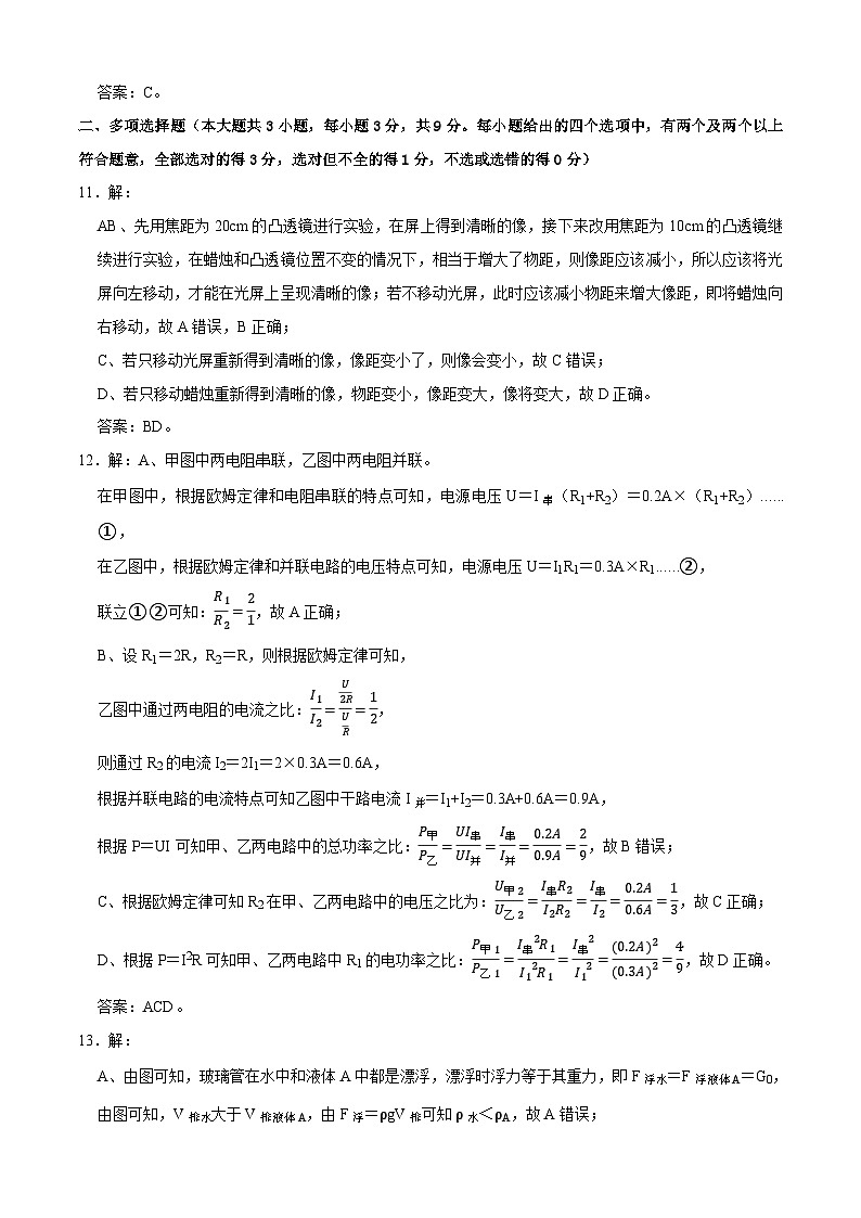 物理（天津卷）-【试题猜想】2023年中考考前最后一卷（考试版+答题卡+全解全析+参考答案）03