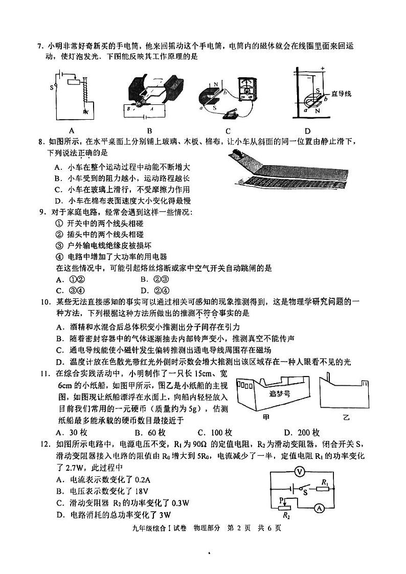 2023年江苏省盐城市盐都区中考二模物理试题02