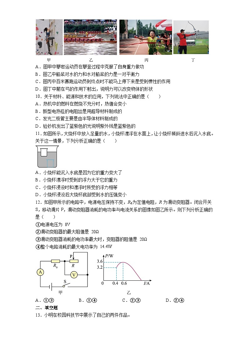 2023年江苏南京中考物理预测押题练习二第3页