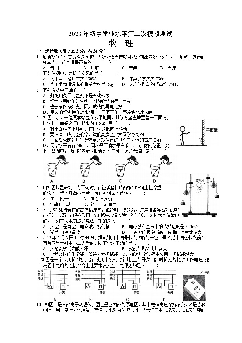 2023年江苏省宿迁市宿迁经济技术开发区中考二模物理试题01