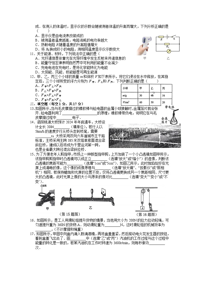 2023年江苏省宿迁市宿迁经济技术开发区中考二模物理试题02