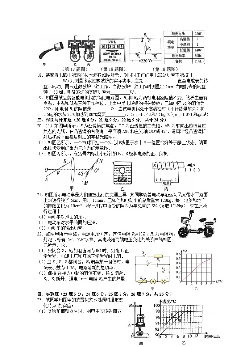 2023年江苏省宿迁市宿迁经济技术开发区中考二模物理试题03