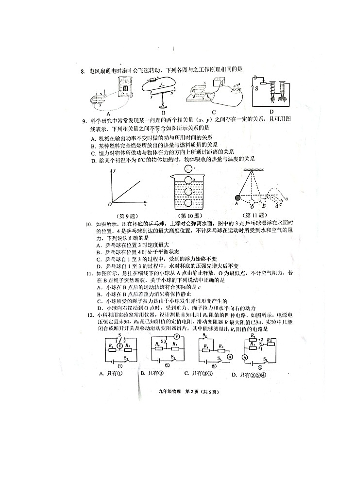 江苏省宿迁市三校联考2022-2023学年九年级下学期5月月考物理试题02