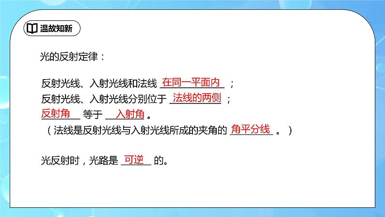 4.3《平面镜成像的特点》ppt课件+教学设计+同步练习题（含参考答案）02