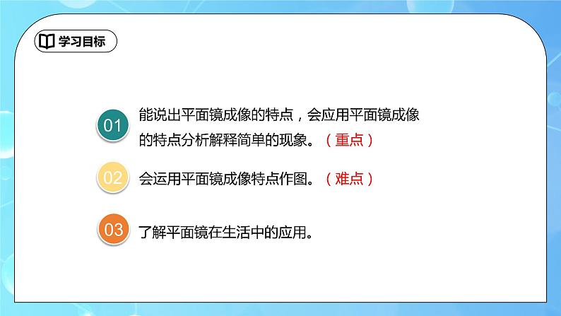 4.3《平面镜成像的特点》ppt课件+教学设计+同步练习题（含参考答案）04