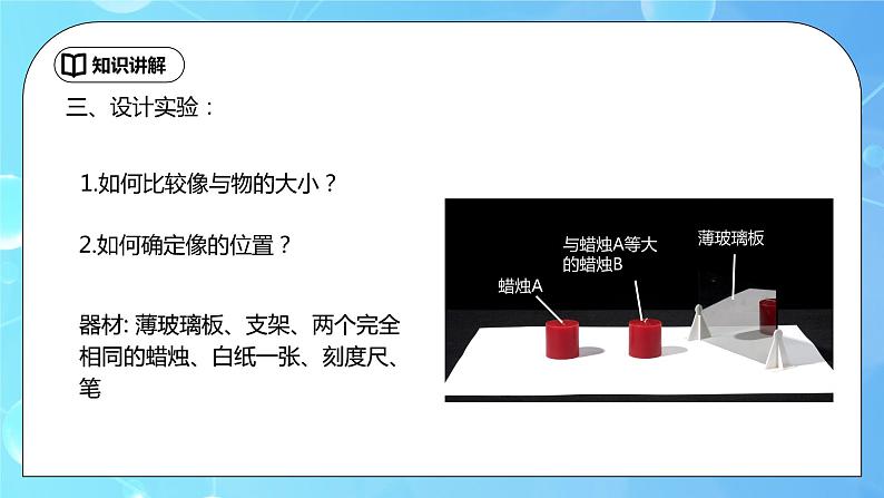 4.3《平面镜成像的特点》ppt课件+教学设计+同步练习题（含参考答案）08