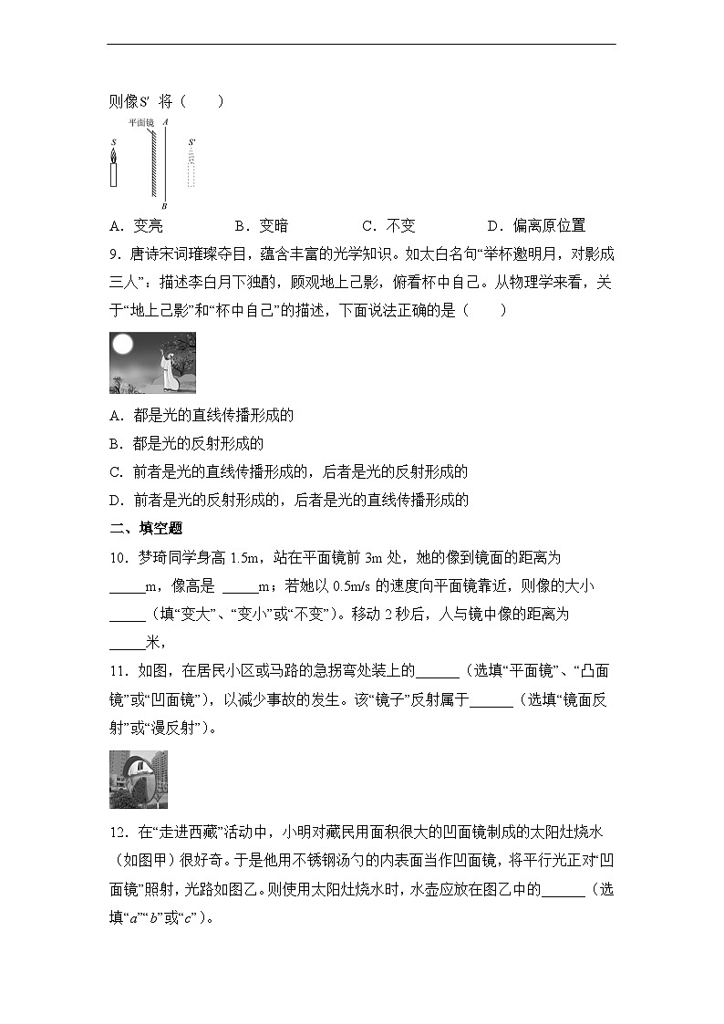 4.3《平面镜成像的特点》ppt课件+教学设计+同步练习题（含参考答案）03