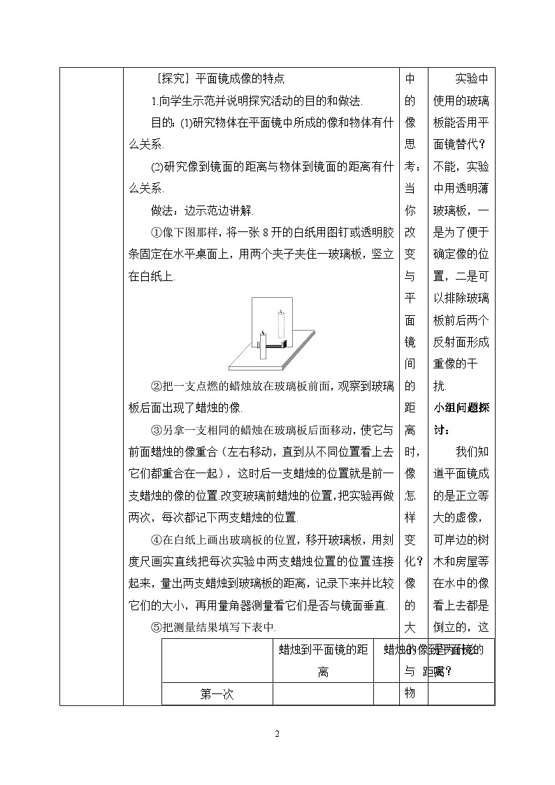 4.3《平面镜成像的特点》ppt课件+教学设计+同步练习题（含参考答案）02