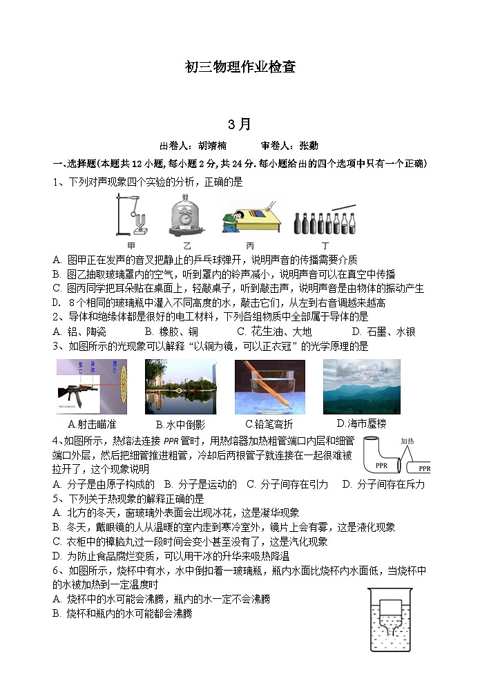 江苏省无锡市天一实验学校中考物理一模试卷01