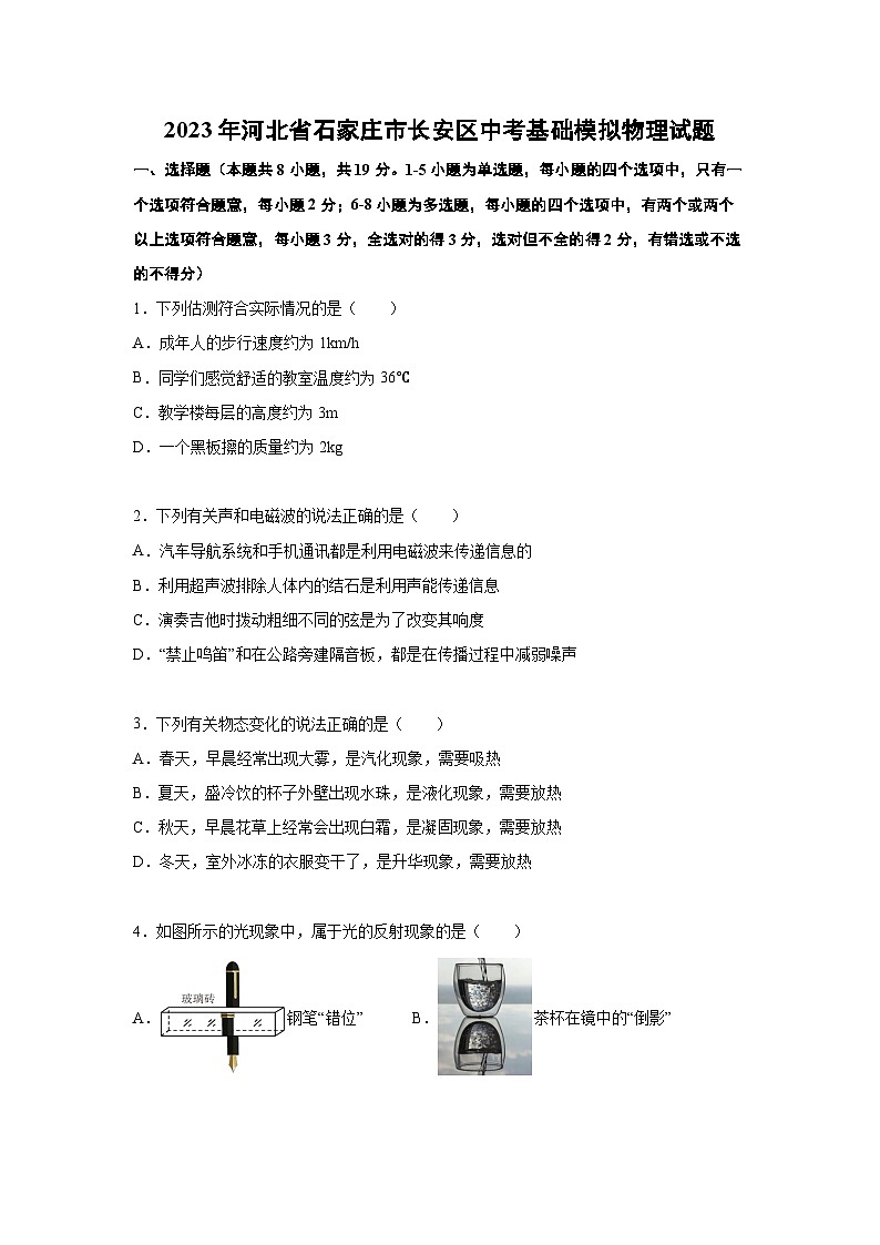 长安区2023区模理综卷--物理部分（学生版）01