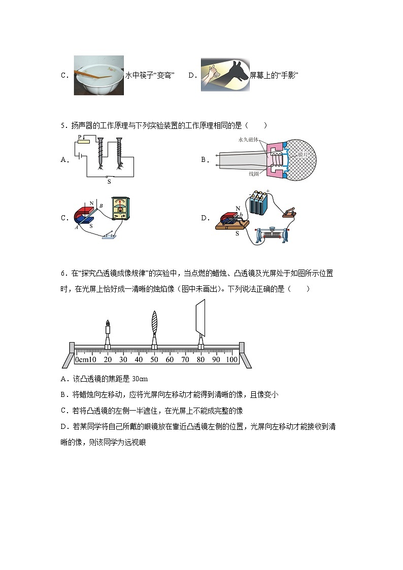 长安区2023区模理综卷--物理部分（学生版）02