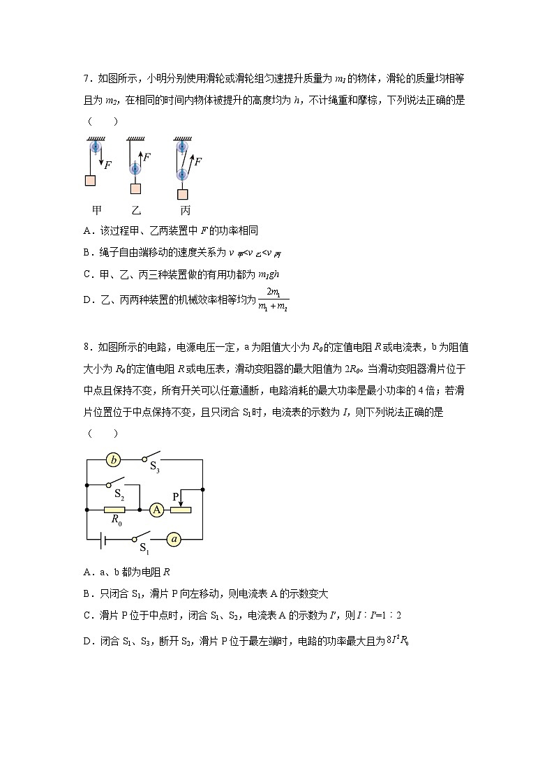 长安区2023区模理综卷--物理部分（学生版）03
