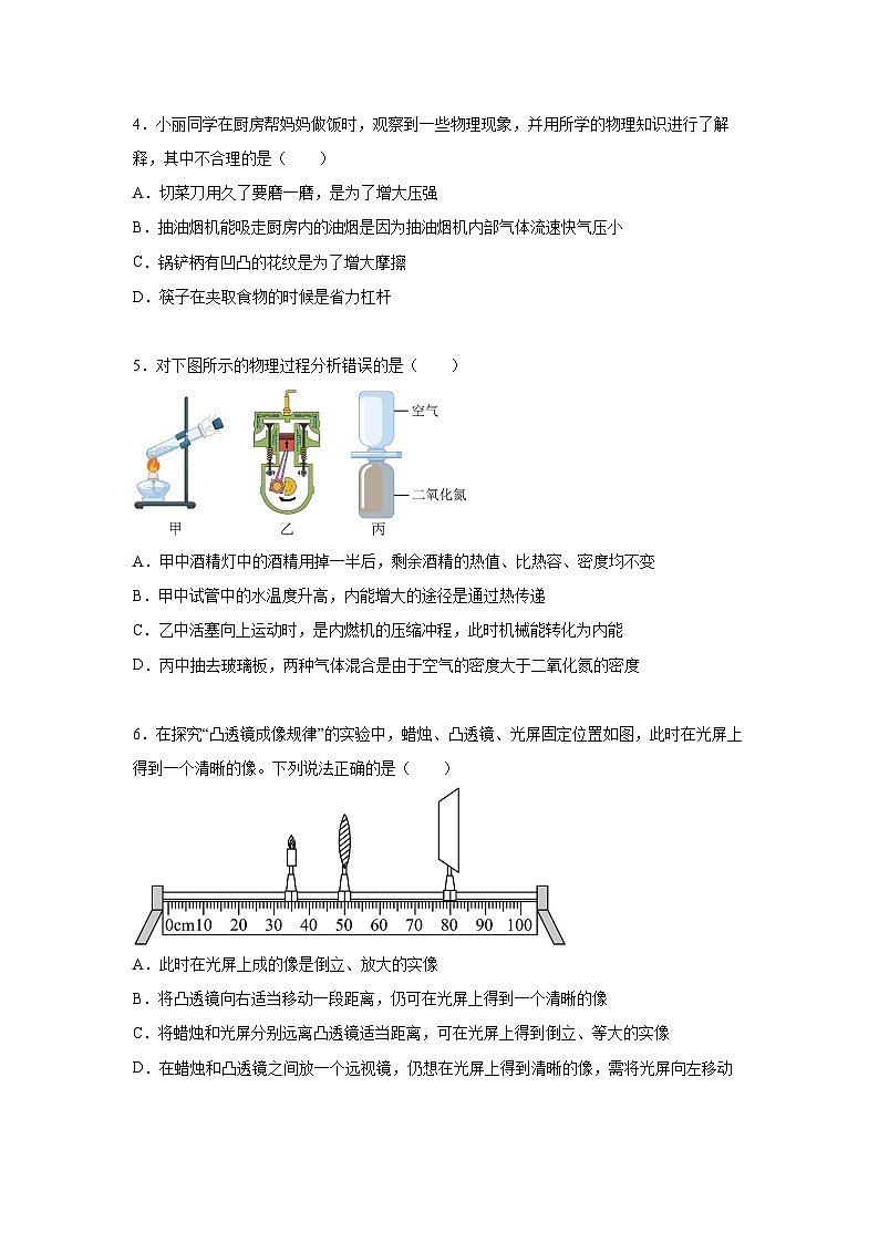 河北石家庄新华区2023区模理综卷--物理部分（学生版）第2页