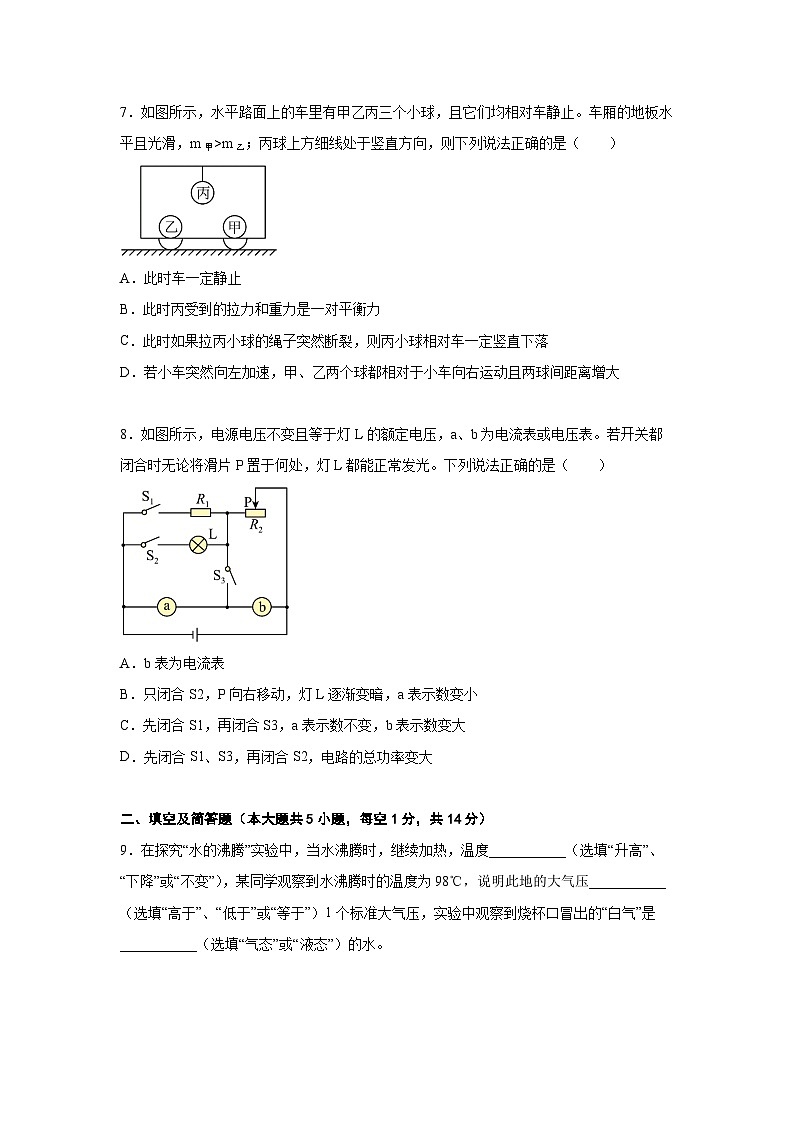 河北石家庄新华区2023区模理综卷--物理部分（学生版）第3页