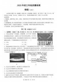 2022-2023深圳市30校联考九年级中考二模物理试卷+答案