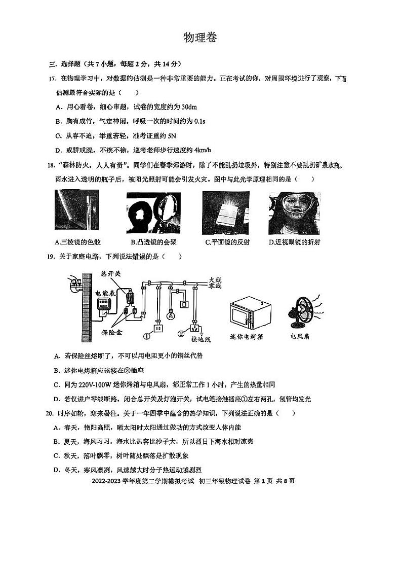 广东省深圳初中2023届九年级中考物理一模试卷+答案01