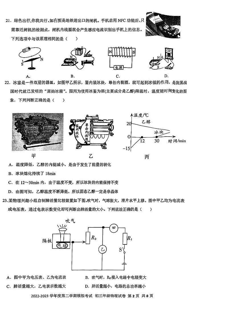 广东省深圳初中2023届九年级中考物理一模试卷+答案02