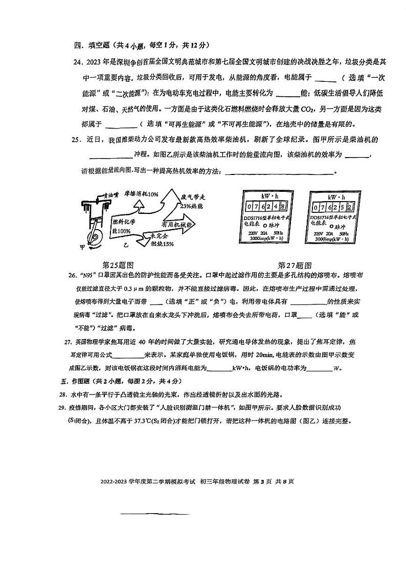 广东省深圳初中2023届九年级中考物理一模试卷+答案03