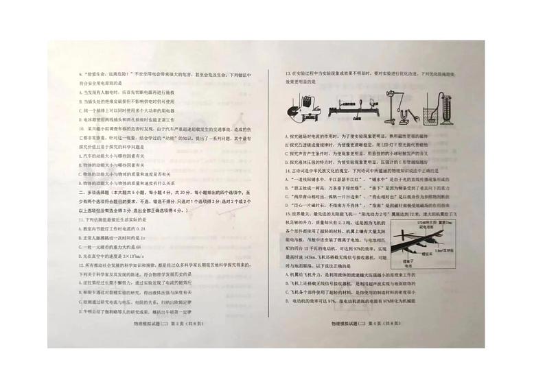 2023年山东省济南市莱芜区初中学业水平考试物理模拟试题（二）第2页