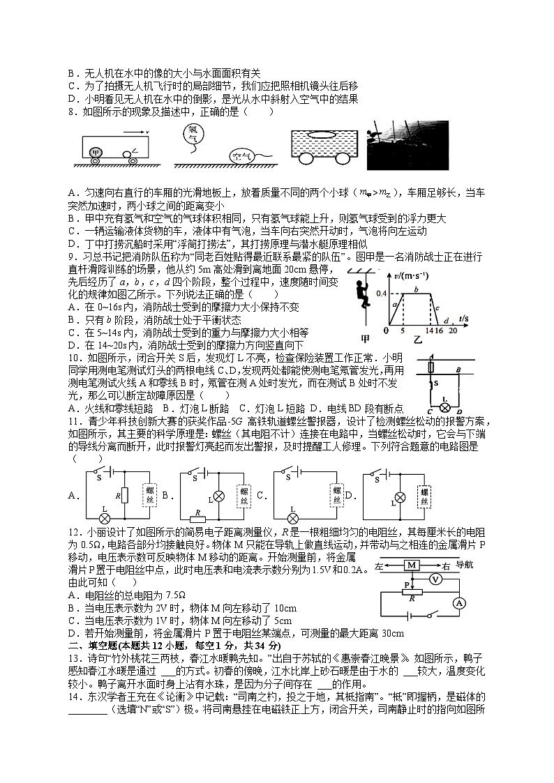 江苏无锡市锡山区锡北片2023届5月九年级中考物理模拟试卷+答案第2页