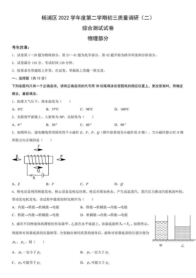2023届上海市杨浦区九年级中考三模物理试卷+答案01