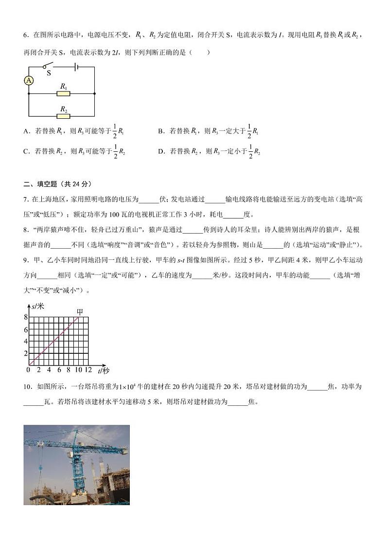 2023届上海市杨浦区九年级中考三模物理试卷+答案02