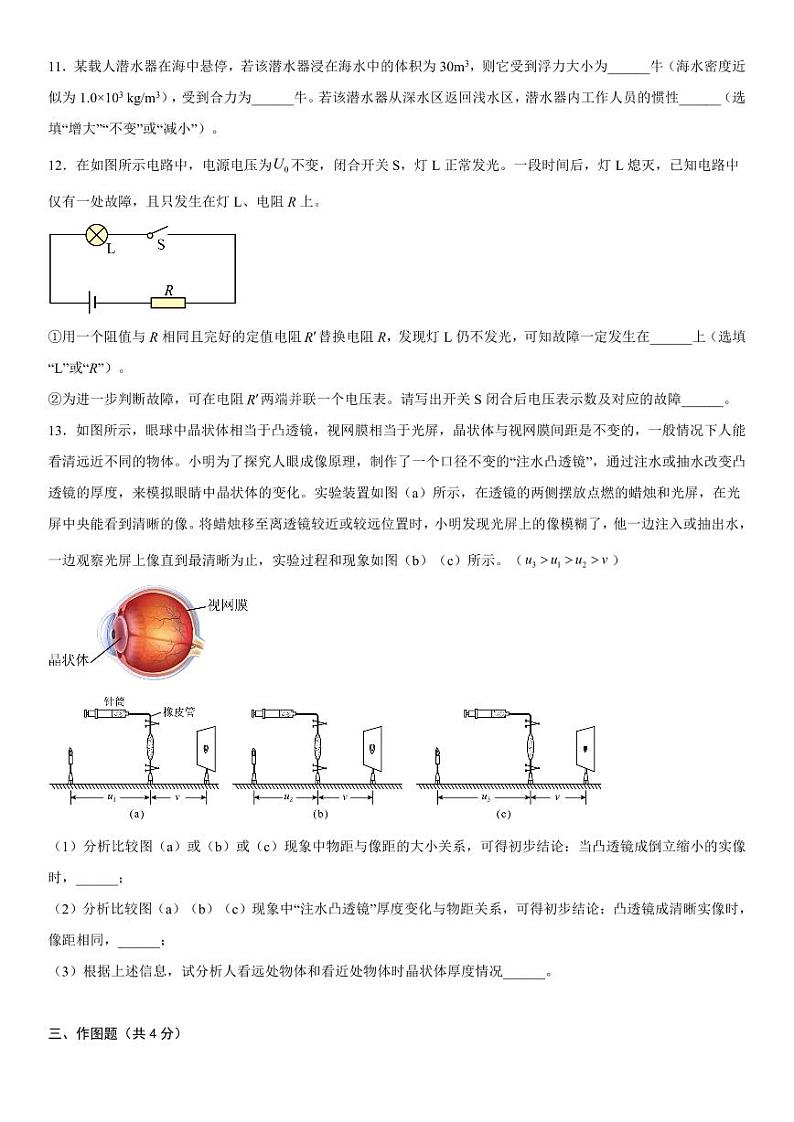 2023届上海市杨浦区九年级中考三模物理试卷+答案03