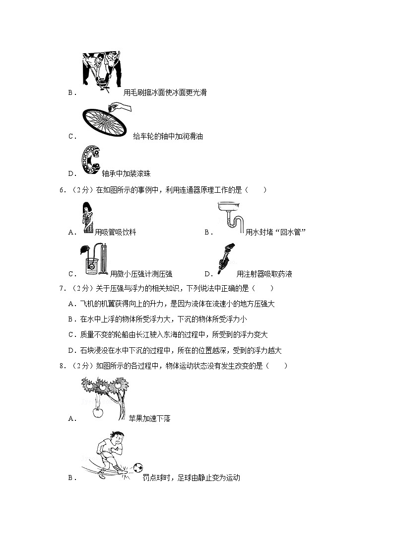 北师大版八年级下册物理期末试卷 (1)第2页