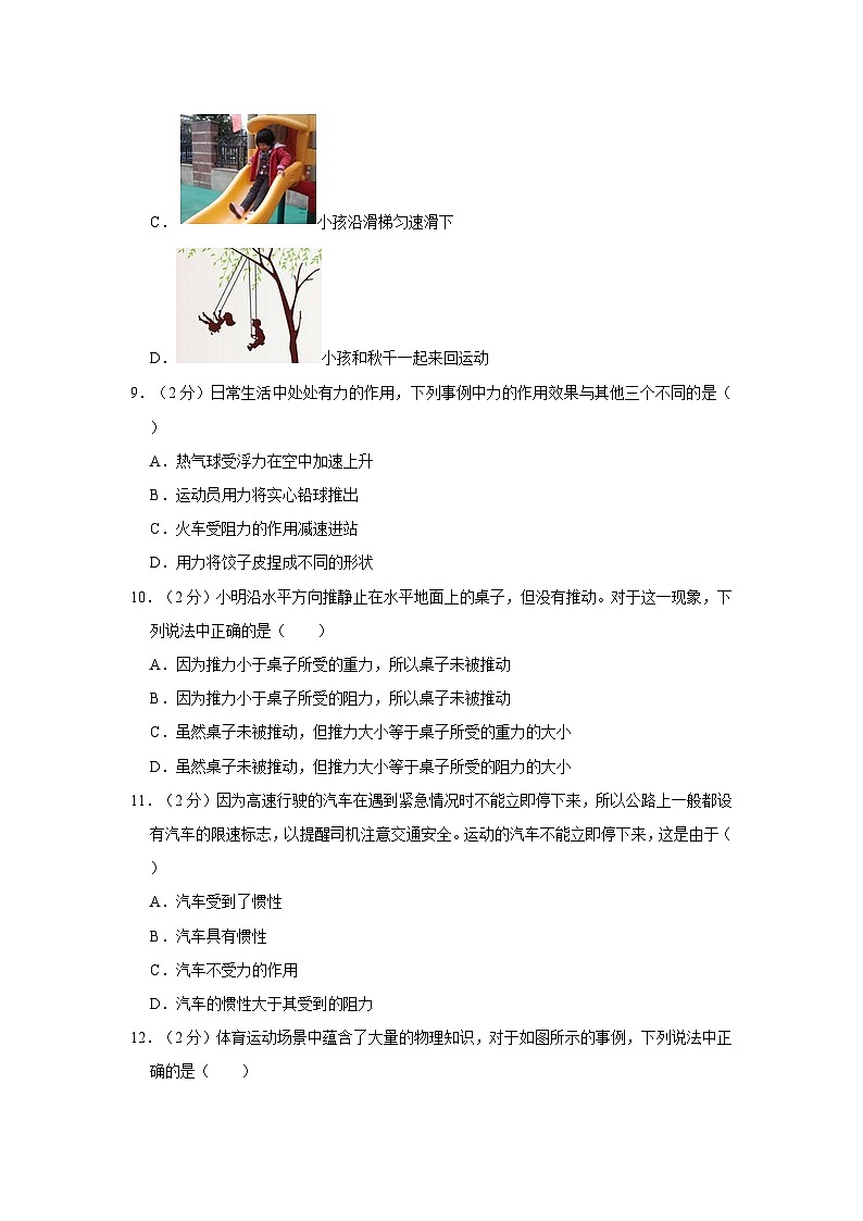 北师大版八年级下册物理期末试卷 (1)第3页