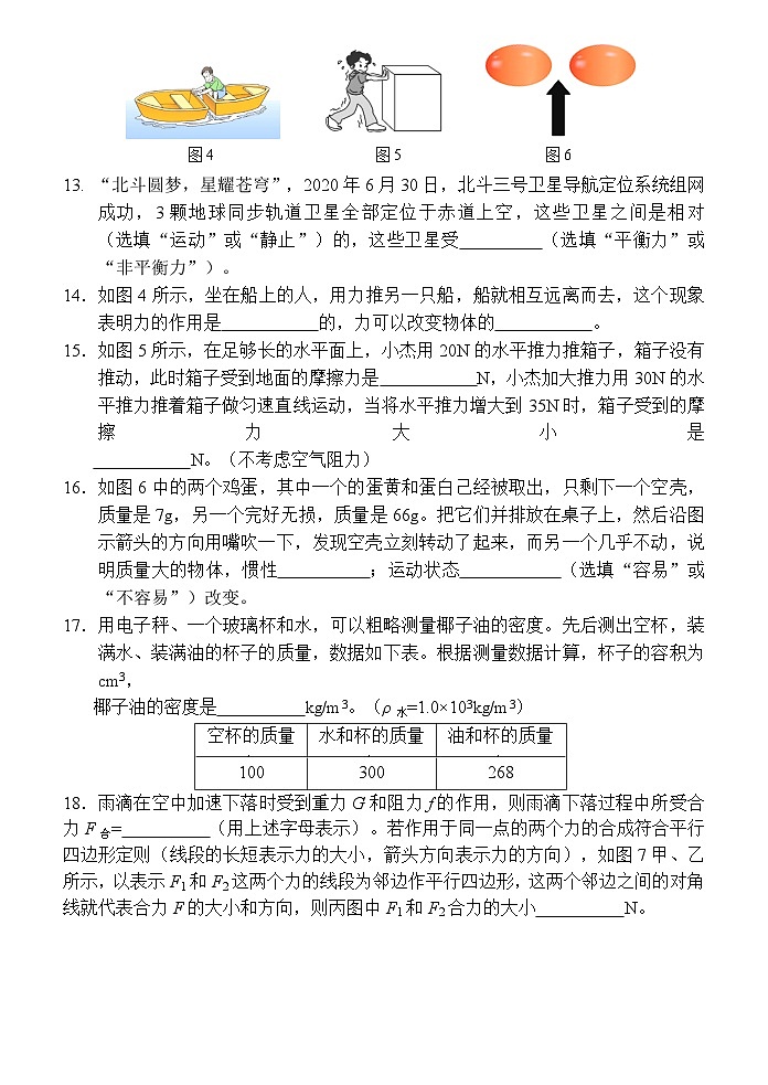 沪科版八年级上册物理期末试卷1第3页