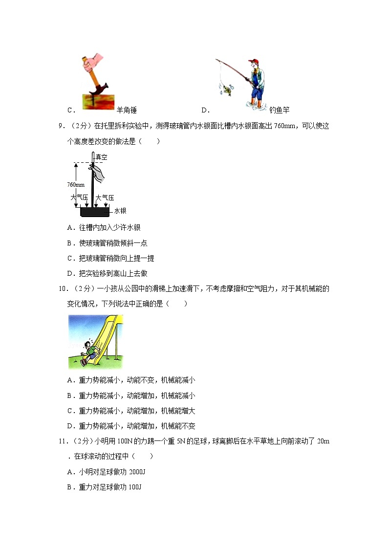 沪科版八年级下册物理期末试卷 (1)第3页